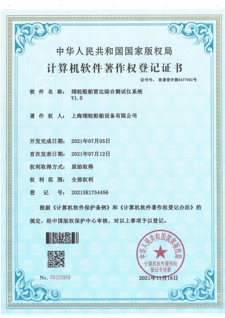 翊皖船舶雷達綜合測試儀系統(tǒng) V1.0
