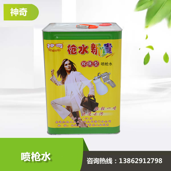 噴槍水