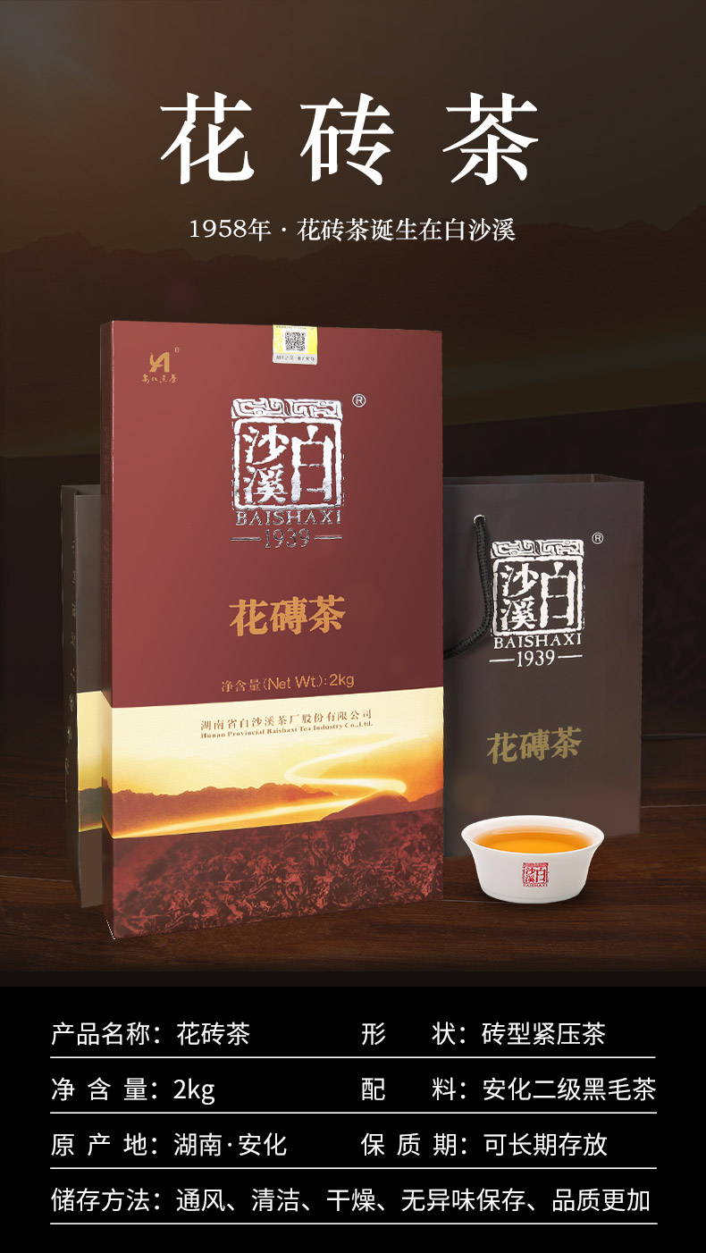 Hua brick tea(2kg)