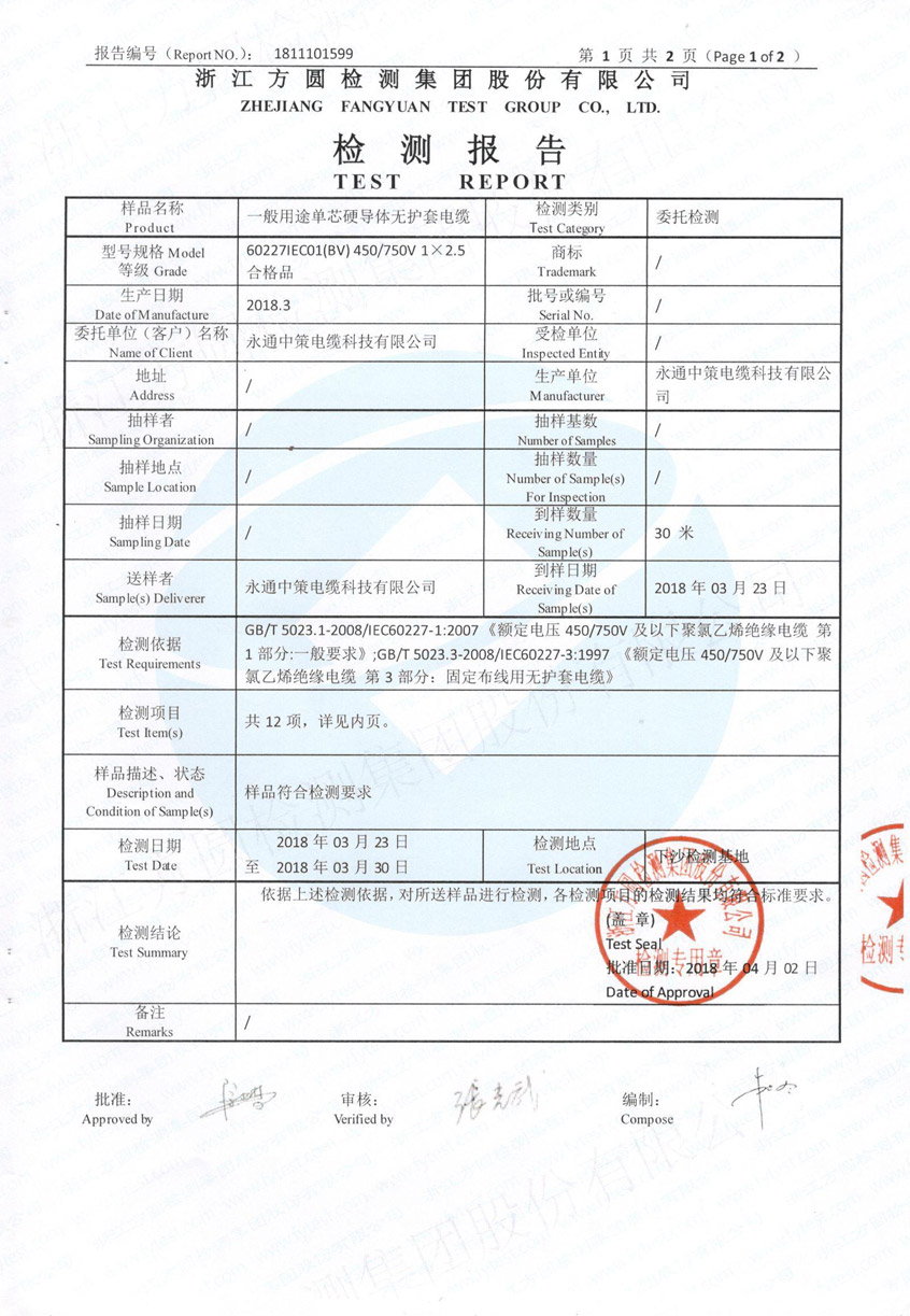 BV 1×2.5單芯無護套-02