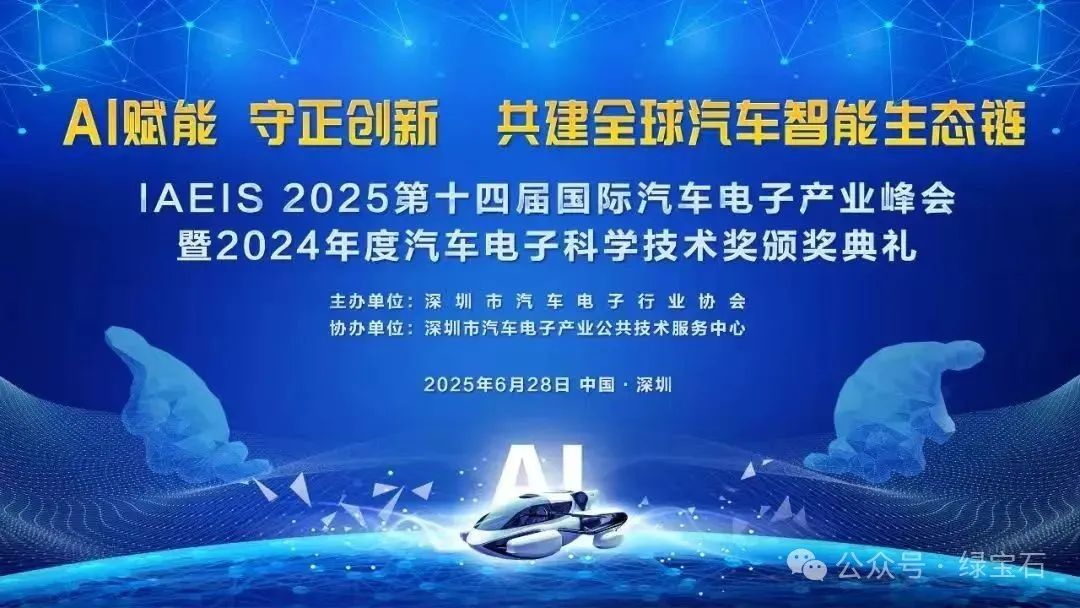 以创新技术赋能汽车智能生态链——40001百老汇携前沿汽车电子解决方案引爆深圳汽车电子产业峰会