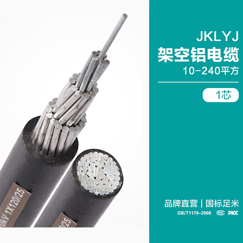 JKLYJ架空鋁電纜