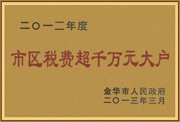 2012年度市区税费超千万元大户 2012年度市区税费超千万元大户