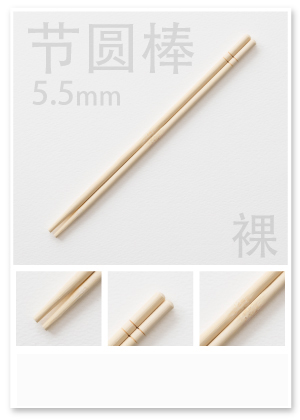 圆棒筷子