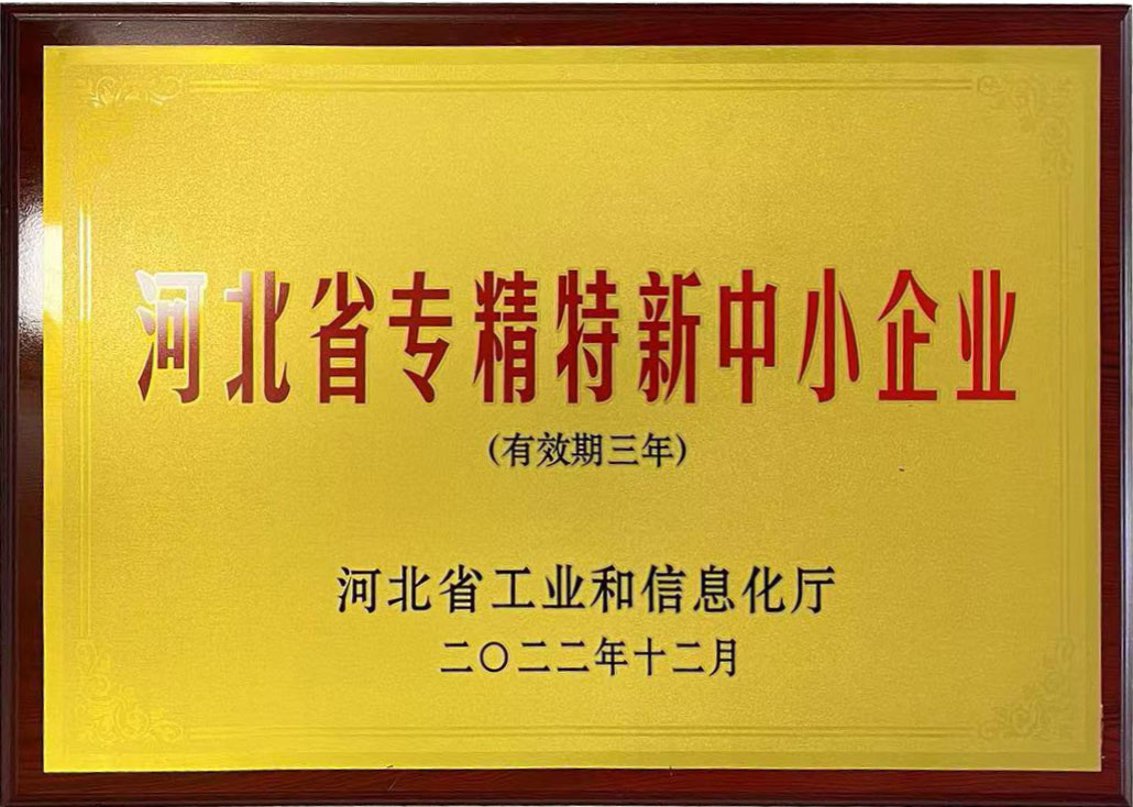 專精特新