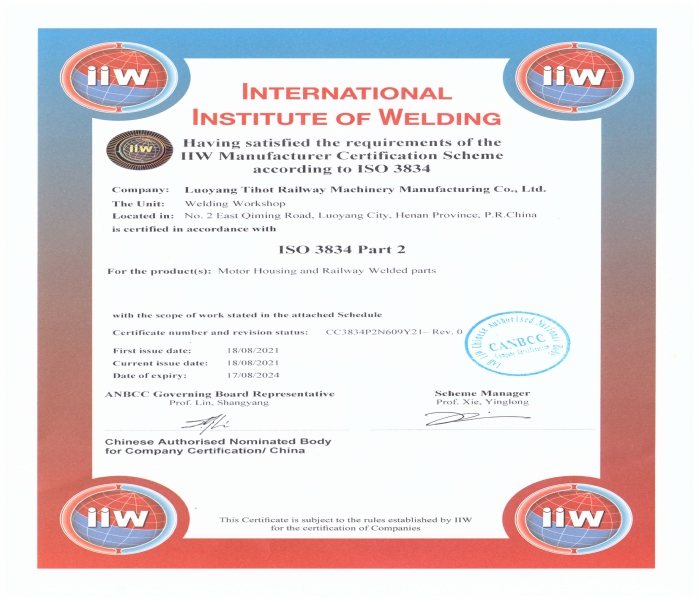 国际焊接体系（ISO3834）认证