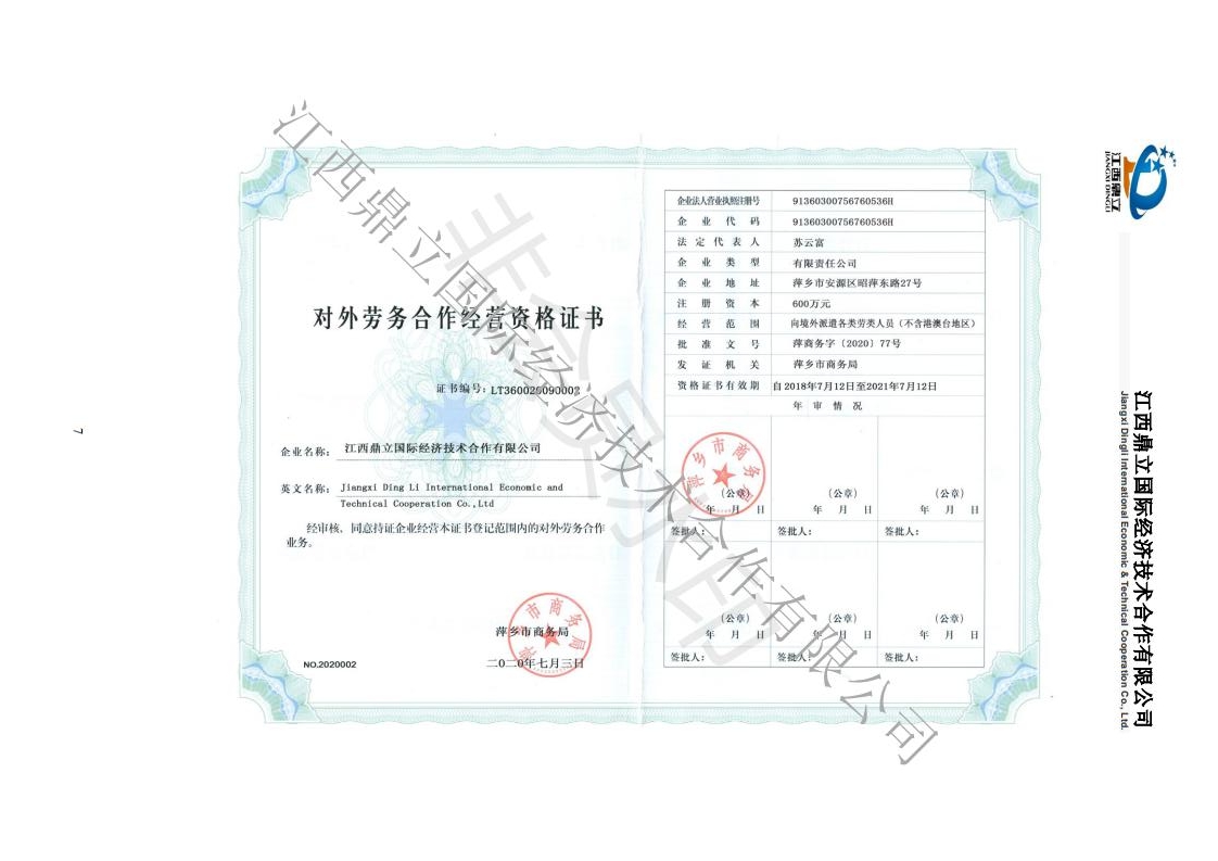2020年對(duì)外勞務(wù)外派資格證書