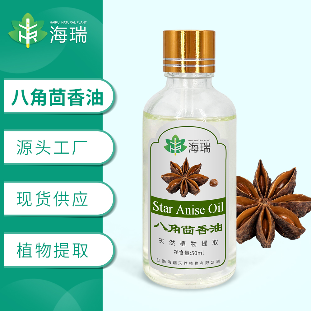 八角茴香油
