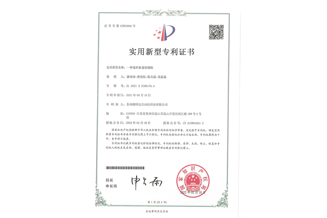 一種卷料收卷檢測(cè)機(jī)