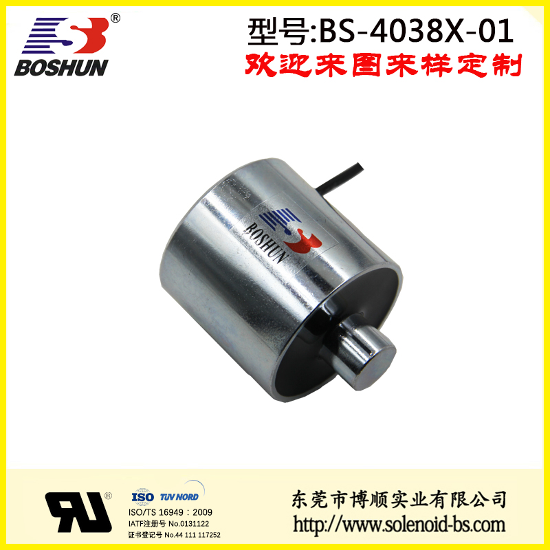 BS-4038X-01共享单车电磁锁