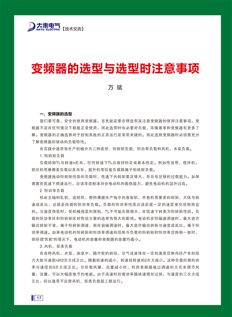 大禹人第49期