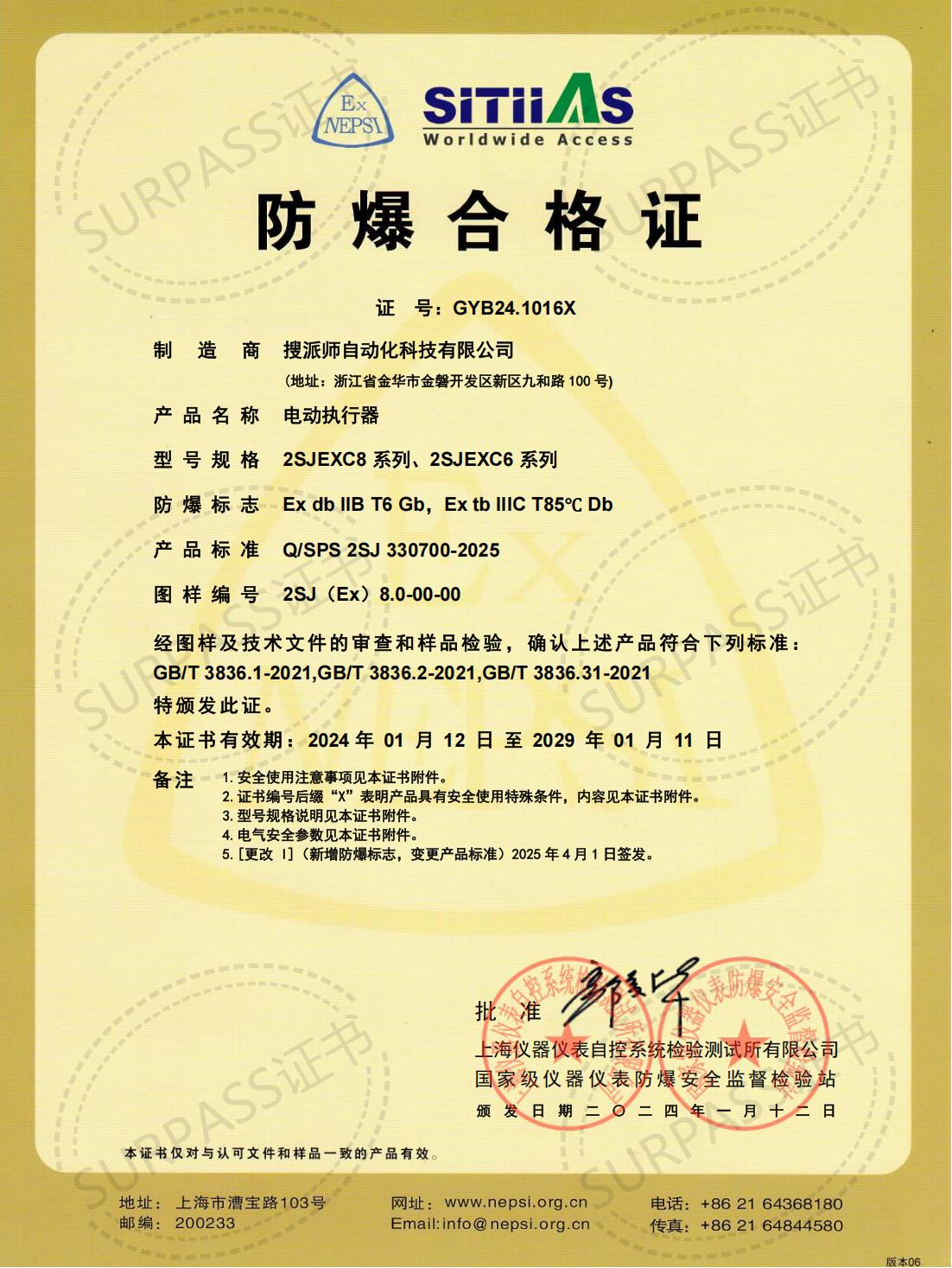 防爆證書(shū)