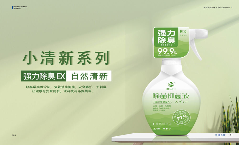 小清新除菌系列