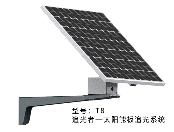 T8追光者太陽(yáng)能路燈