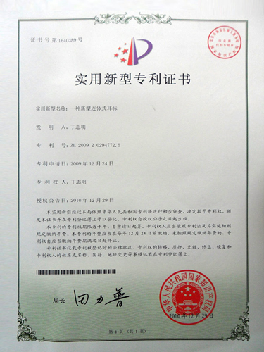 專利證書 專利證書