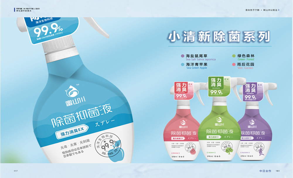 小清新除菌系列