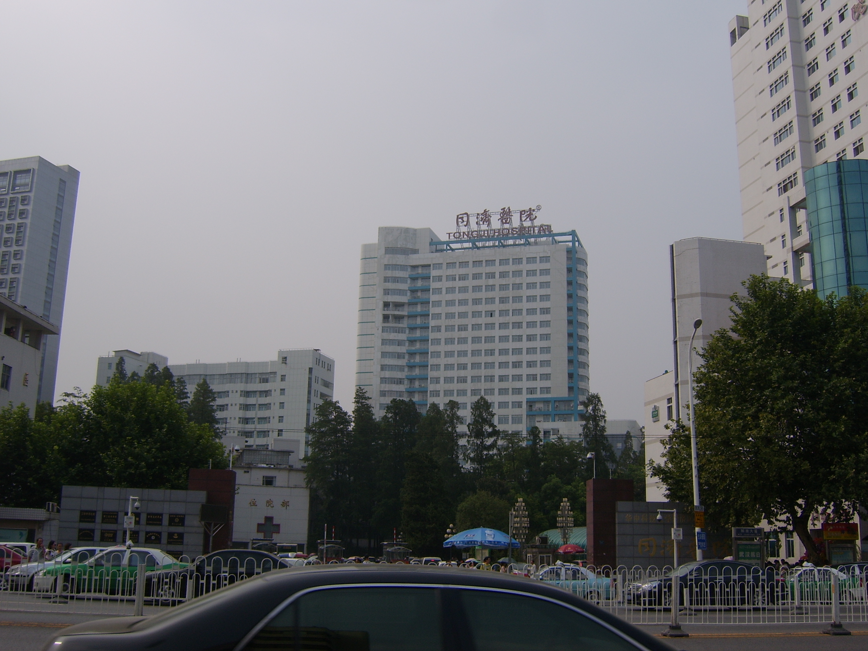 医疗