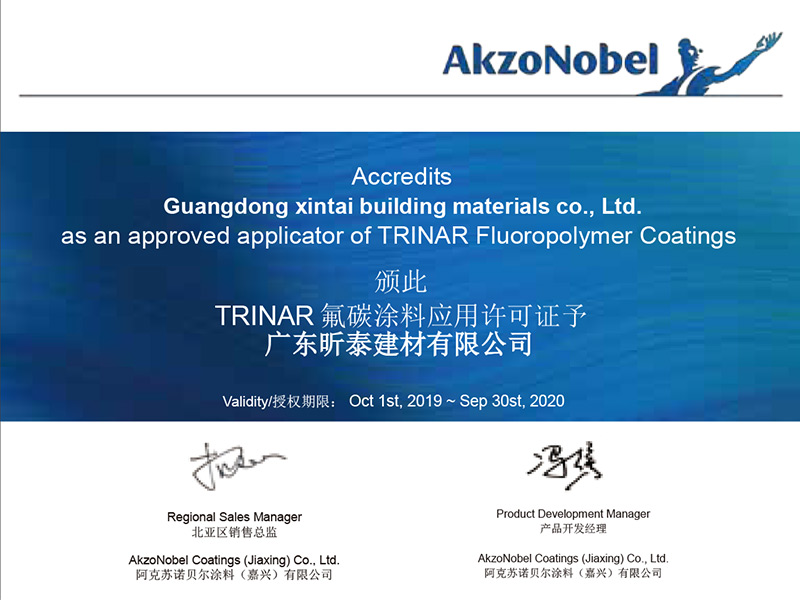 TRINAR氟碳涂料應用許可證