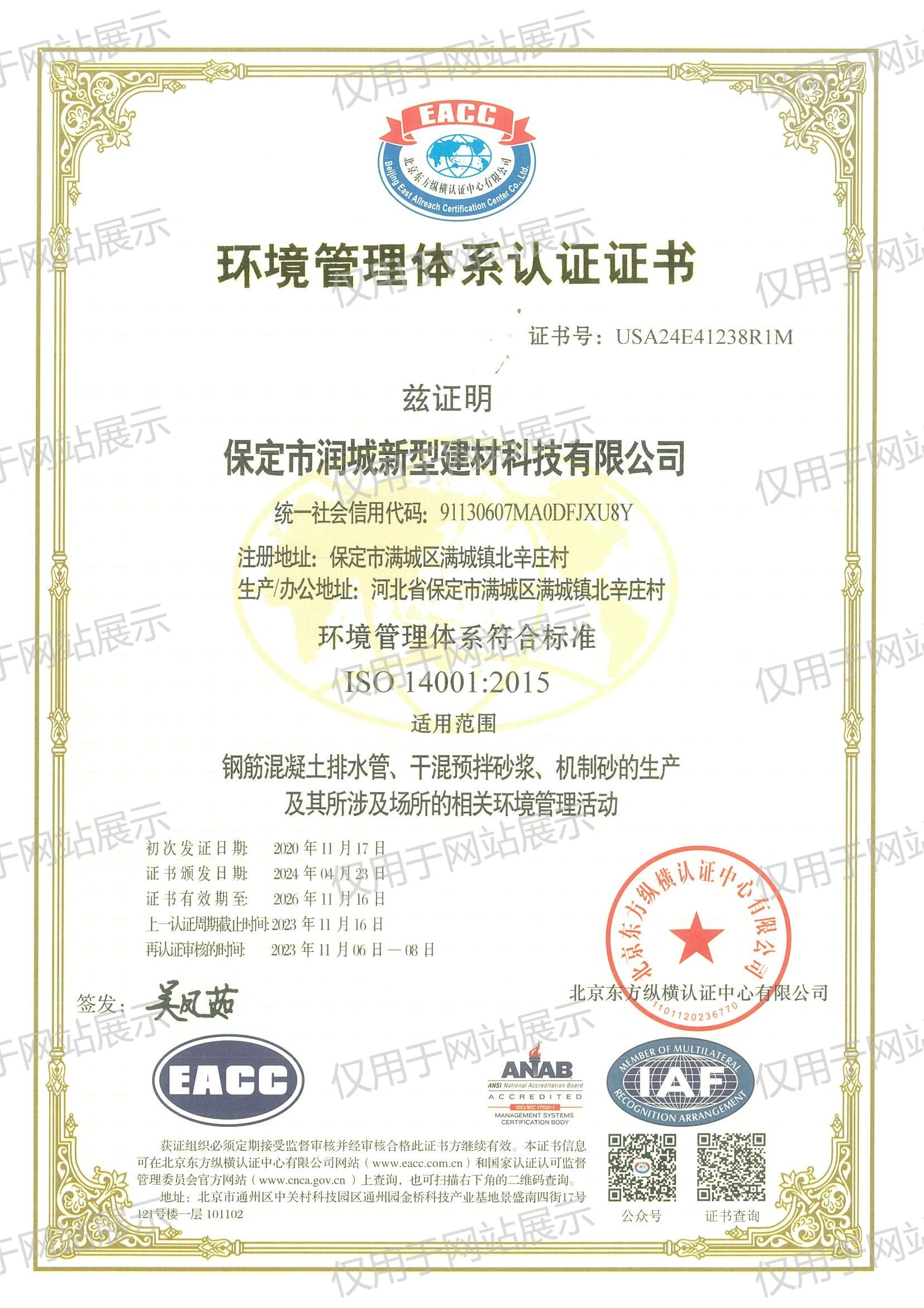 環(huán)境管理體系認(rèn)證證書