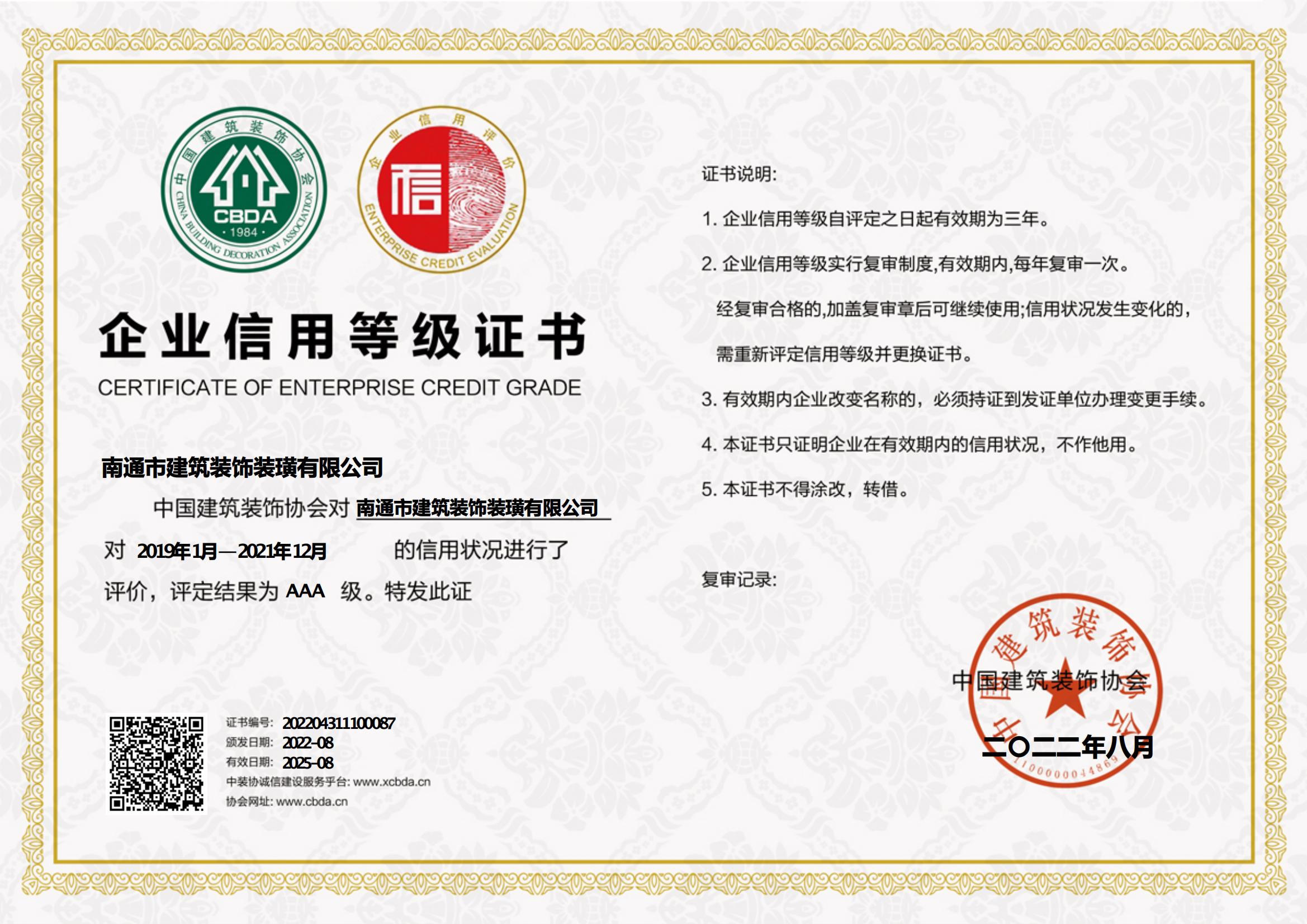 中裝協(xié)資信等級證書