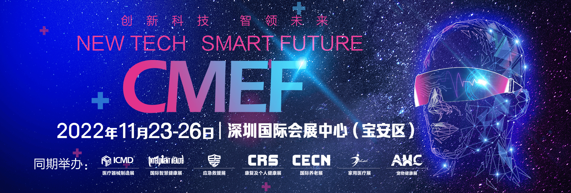 展會預告| 安慶寶潔包裝與您相約2022CMEF秋季中國國際醫療器械博覽會