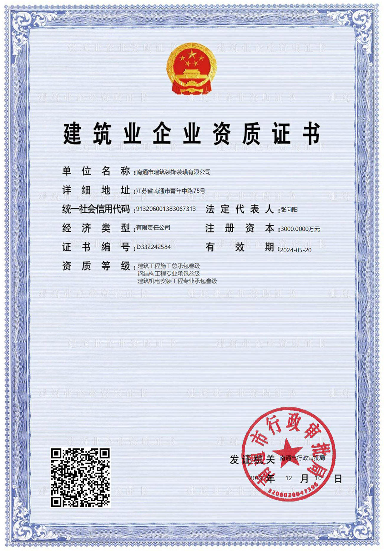 施工總承包、鋼結(jié)構(gòu)、機電資質(zhì)證書