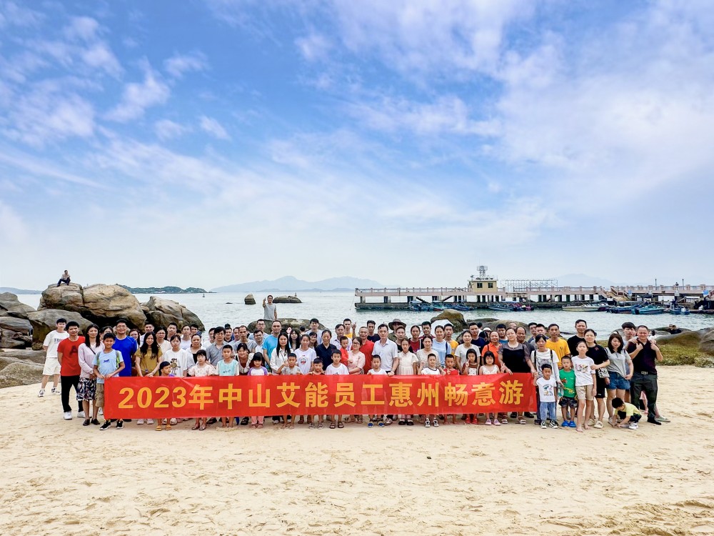 盛夏行動----2023年度公司旅游