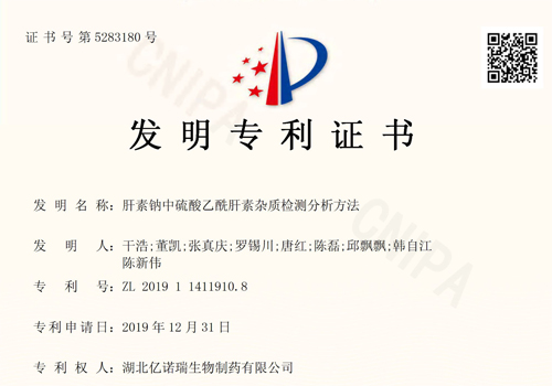 億諾瑞公司新增一項授權發明專利 億諾瑞公司新增一項授權發明專利