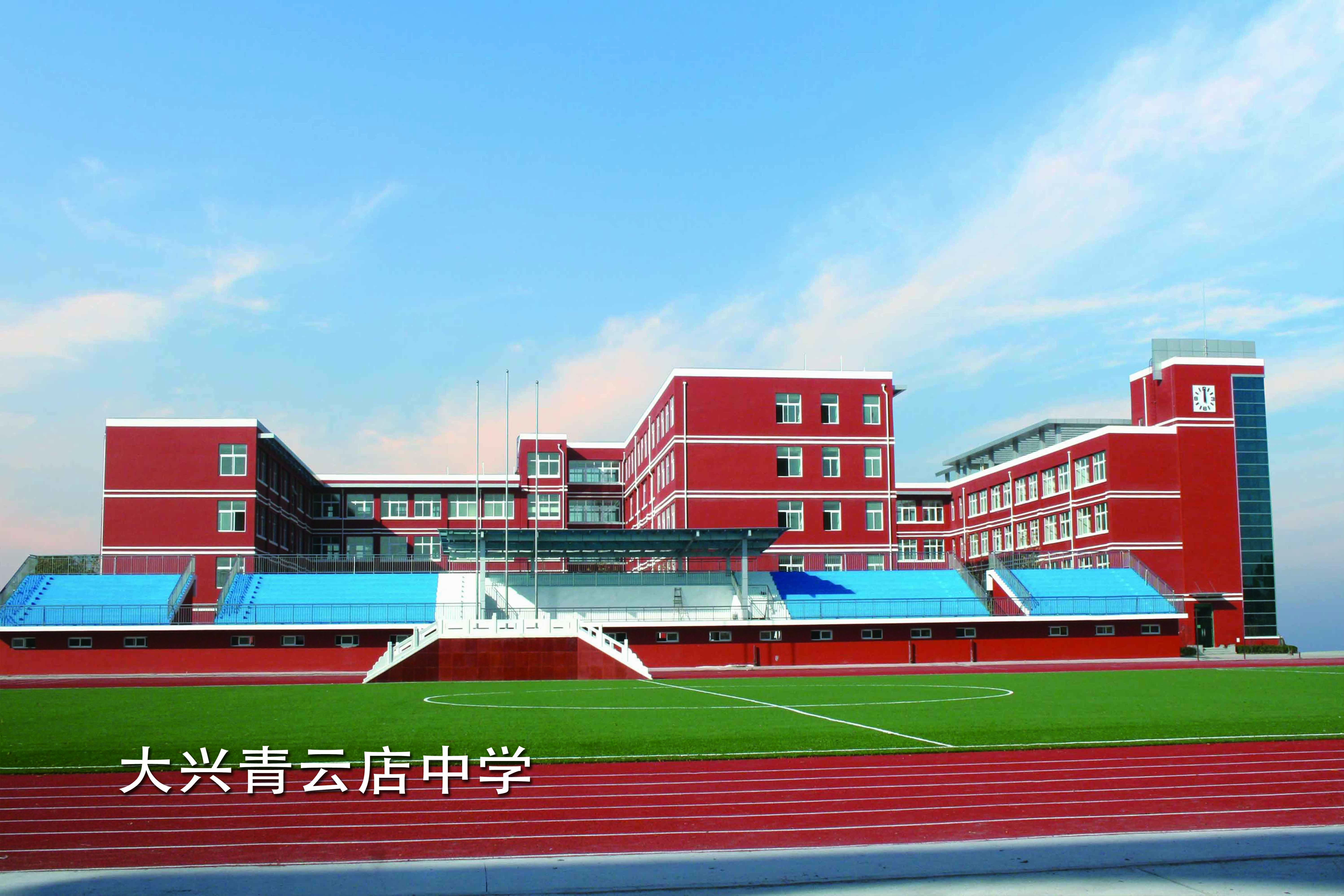 大兴青云店中学3