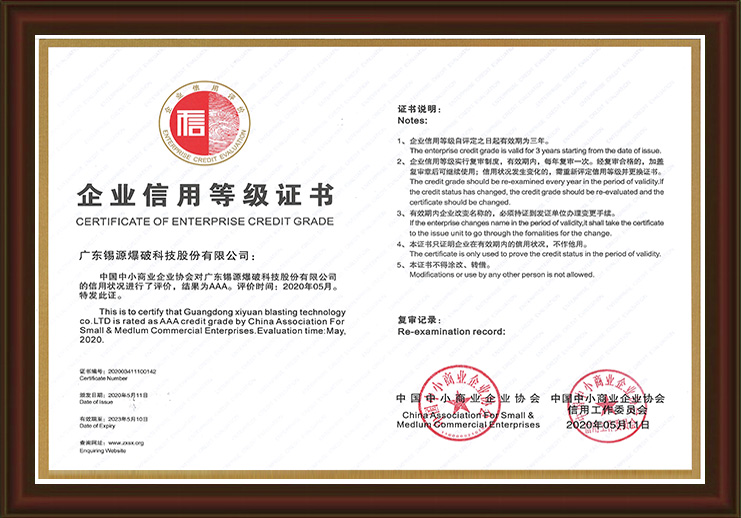 企業(yè)信用等級證書