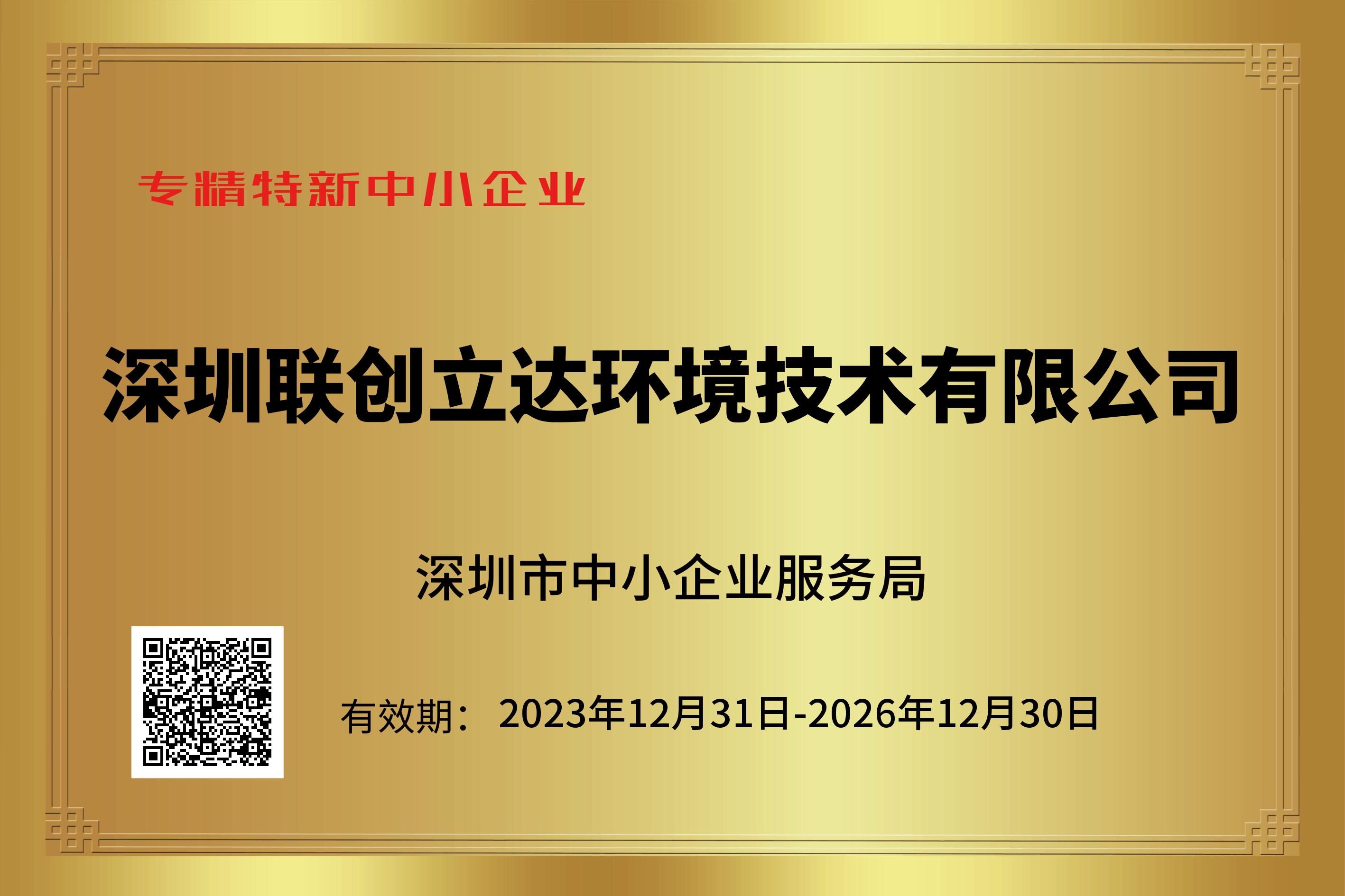 专精特新中小企业