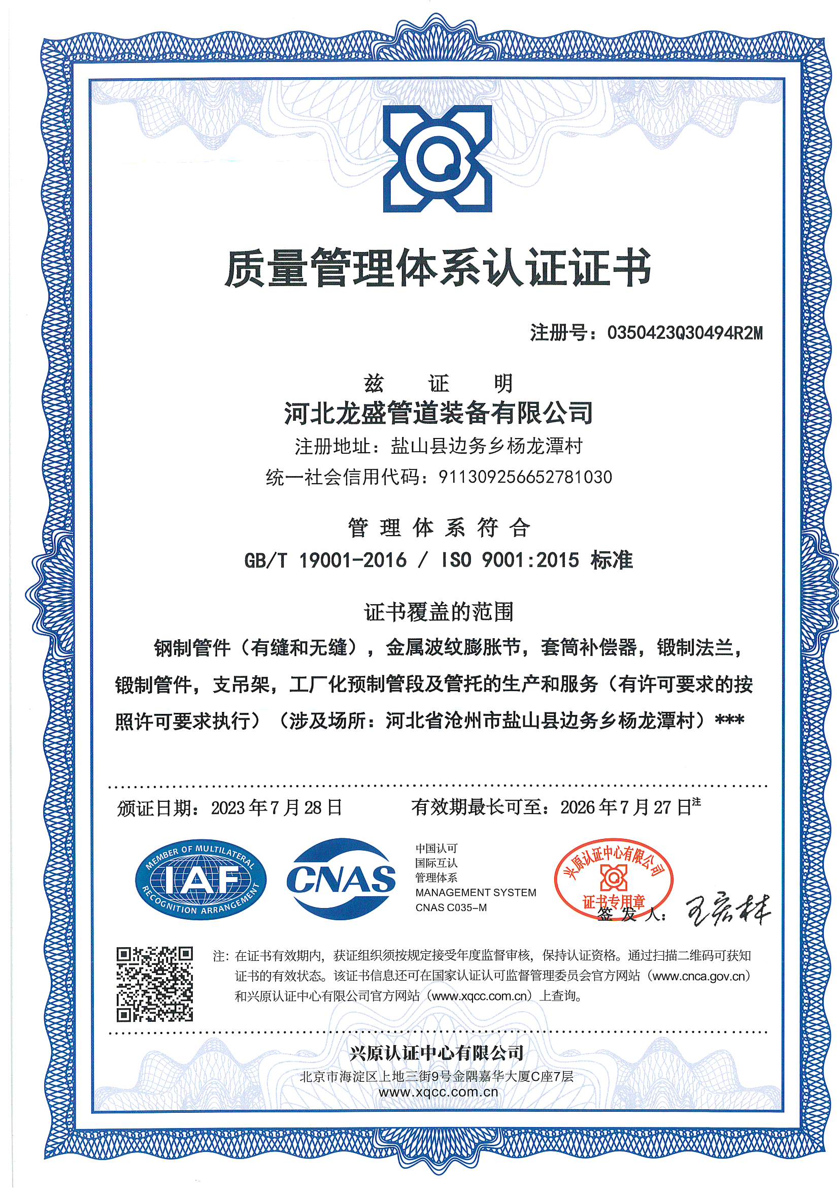 質(zhì)量管理體系認證證書