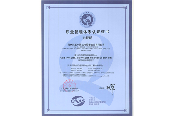 质量管理体系认证证书ISO9001 