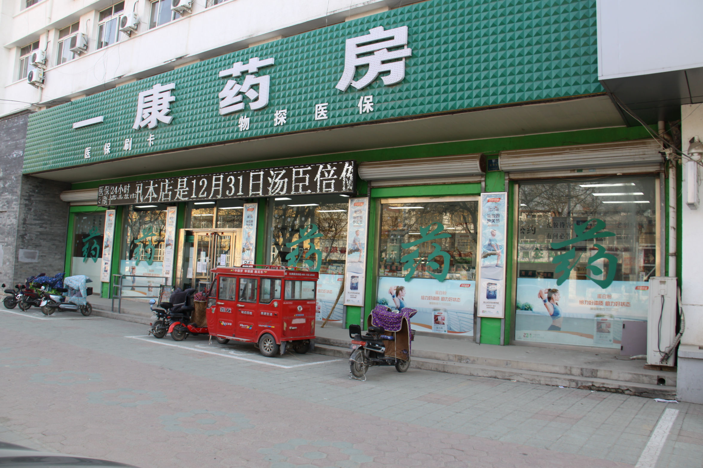 涿州市一康藥房 涿州市一康藥房