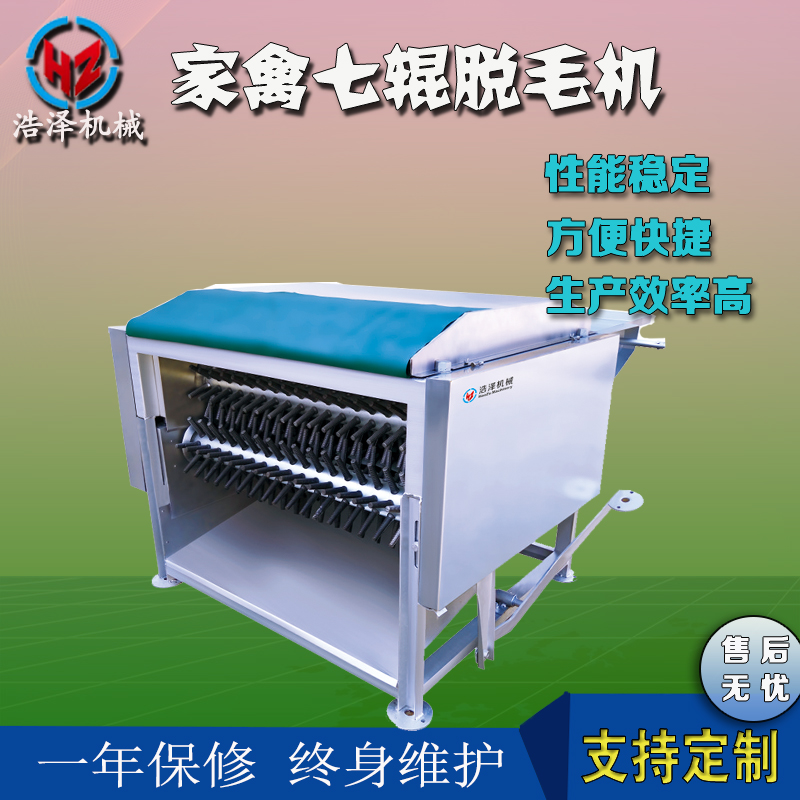 七輥脫毛機 七輥脫毛機