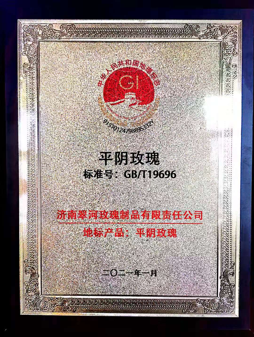 濟南翠河玫瑰制品有限責任公司 濟南翠河玫瑰制品有限責任公司