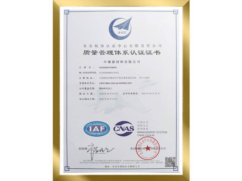 Quality management system certificate