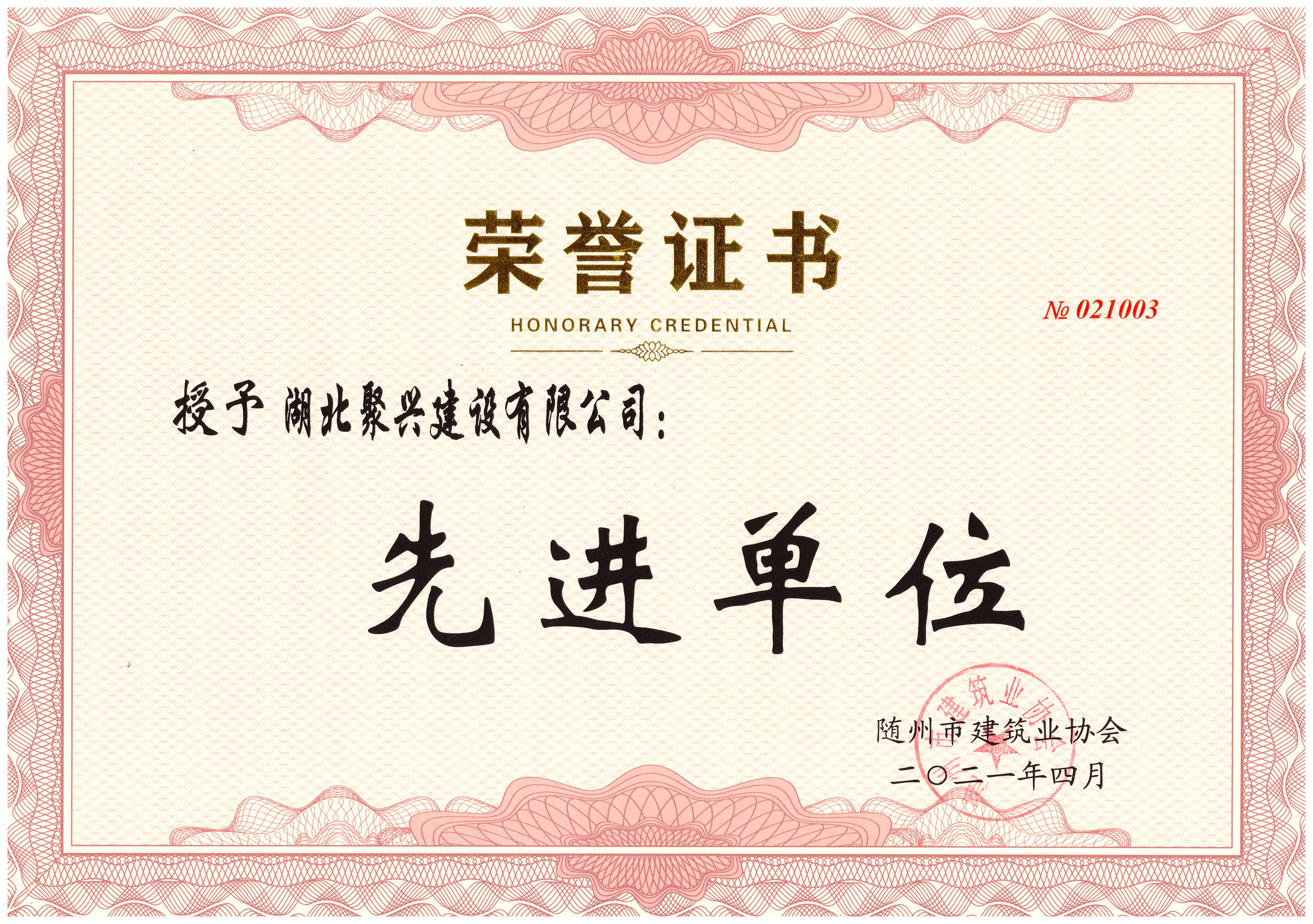 先進(jìn)單位2021