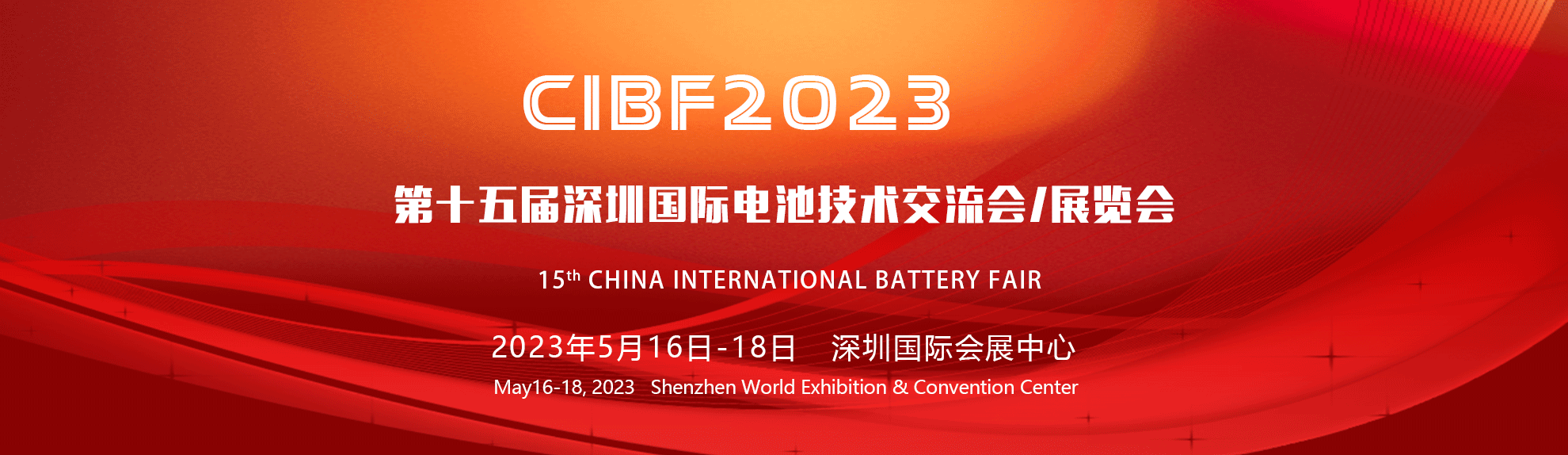 助力新能源，相约深圳 | CIBF2023 中国国际电池技术展览会