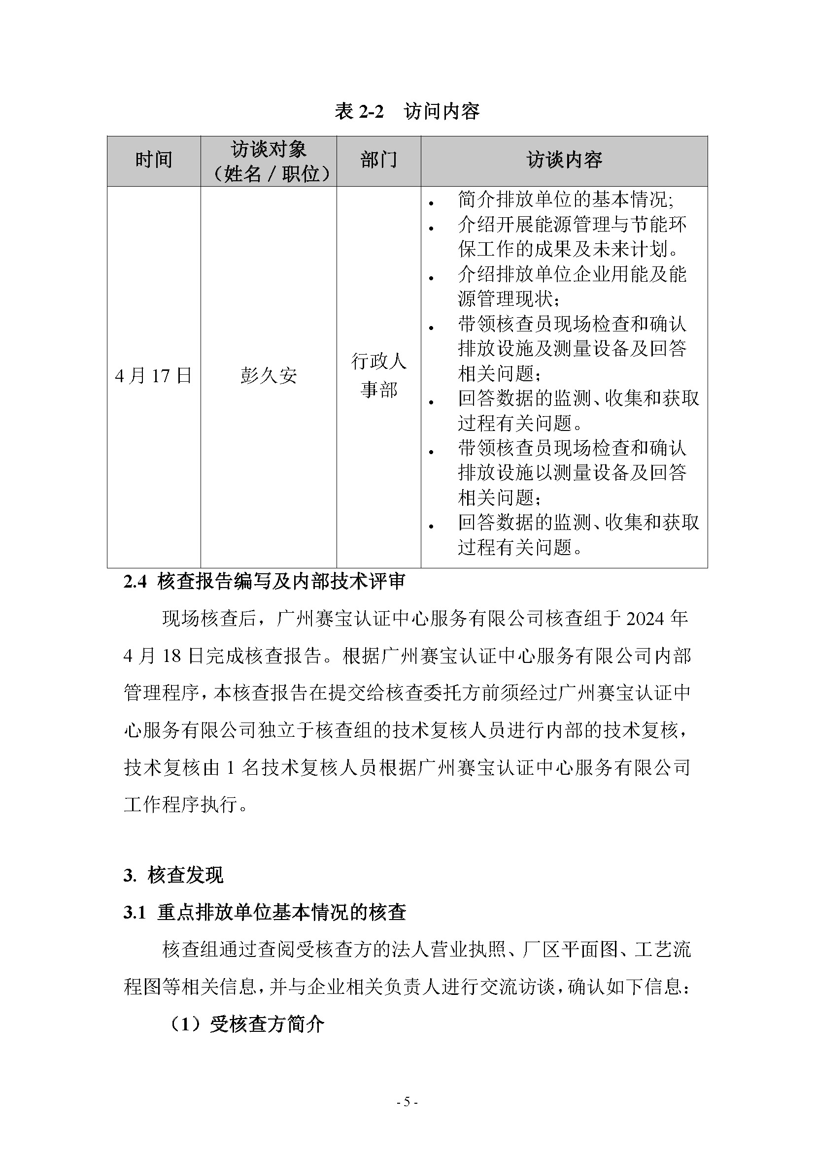 2023年度温室气体排放核查报告