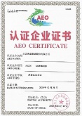 海晨股份及子公司深圳海晨喜获AEO高级认证证书