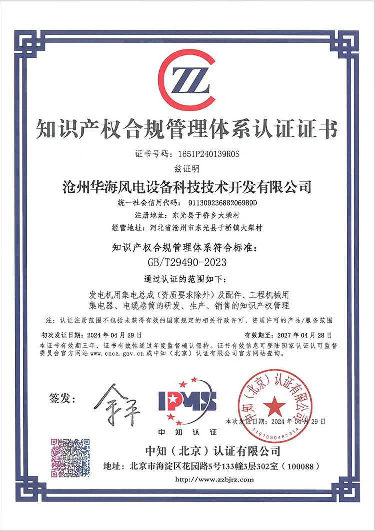 熱烈慶賀我公司榮獲知識(shí)產(chǎn)權(quán)公規(guī)管理體系認(rèn)證證書 熱烈慶賀我公司榮獲知識(shí)產(chǎn)權(quán)公規(guī)管理體系認(rèn)證證書