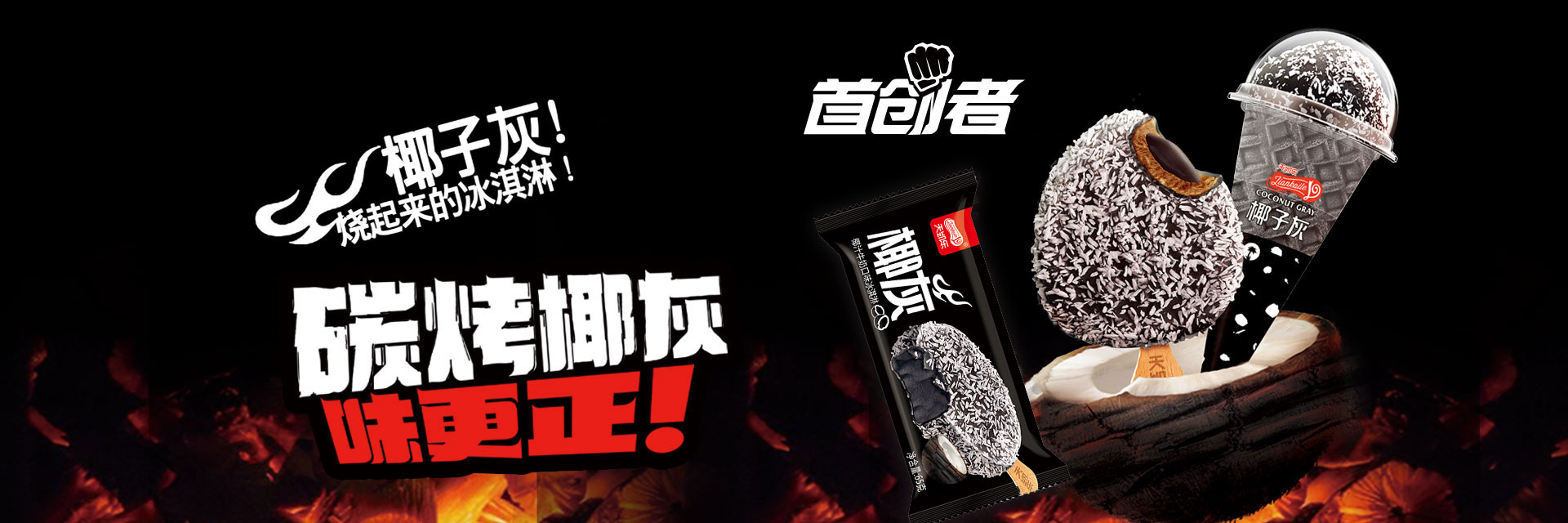 椰子灰1