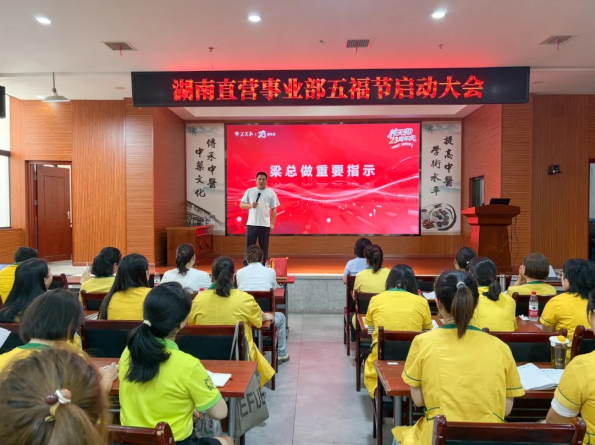 篤行23載丨與福同行——養(yǎng)天和各單位紛紛舉行第12屆五福節(jié)啟動(dòng)會