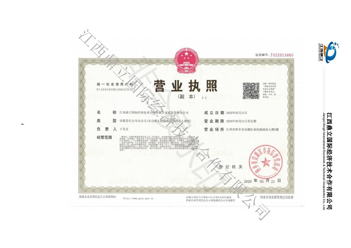 營(yíng)業(yè)執(zhí)照