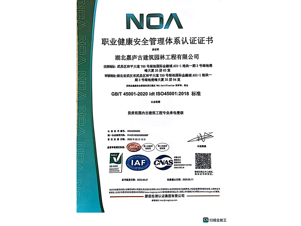職業(yè)健康安全管理體系認(rèn)證證書