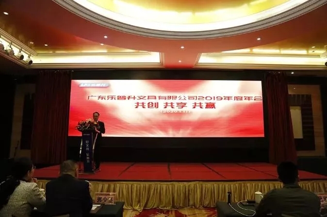 Annual meeting of Lepusheng Stationery was held ceremoniously