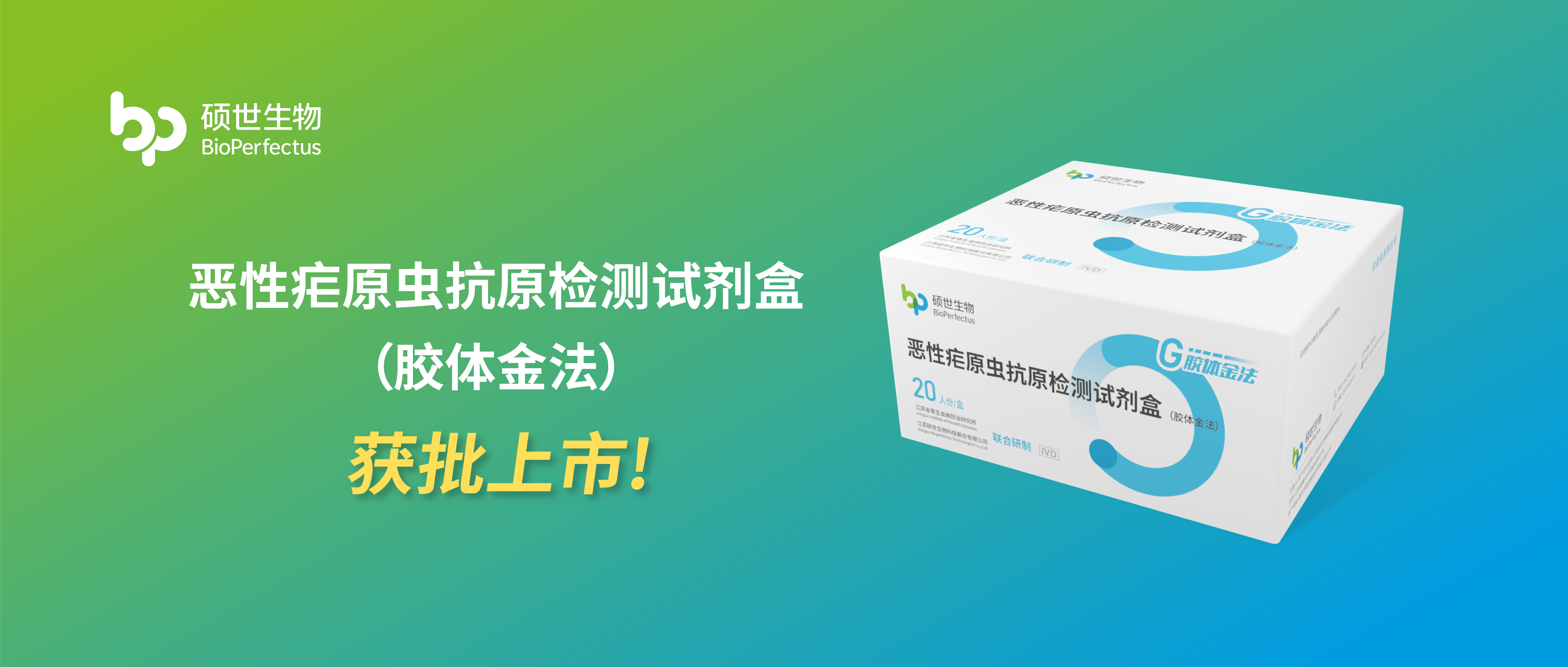 新年首证！江南体育恶性疟原虫抗原检测试剂盒（胶体金法）获批上市