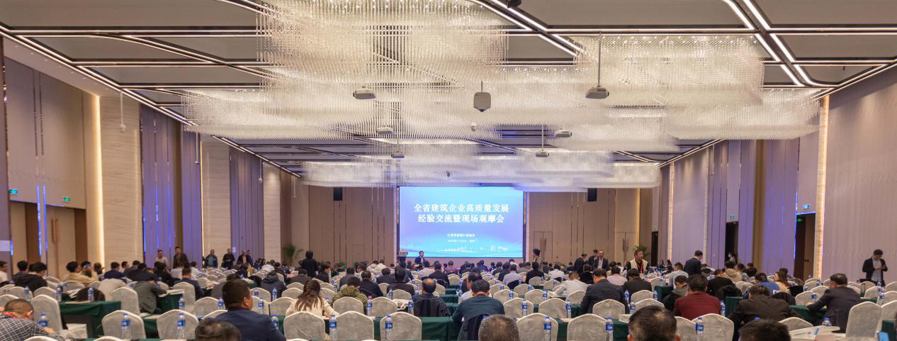 江蘇省召開建筑企業(yè)高質(zhì)量發(fā)展經(jīng)驗交流會
