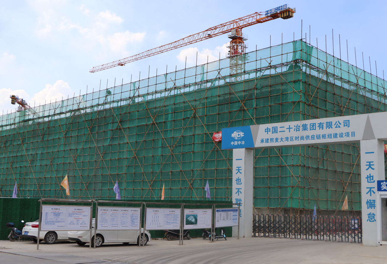 鶴山市珠西物流中心熙麥大灣區(qū)時尚供應(yīng)鏈樞紐建設(shè)項目